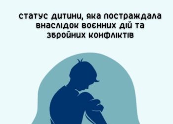 У ЦНАПі в Сумах можна подати документи на оформлення статусу дитини, яка постраждала внаслідок воєнних дій – Суми та область