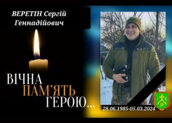У Ромнах попрощаються із захисником Сергієм Веретіним – Суми та область
