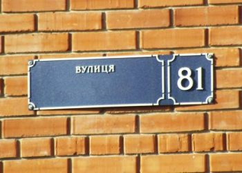 У Сумах перейменували ще дві вулиці – Суми та область