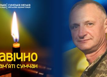 У Сумах попрощаються із загиблим захисником Віталієм Штановим – Суми та область