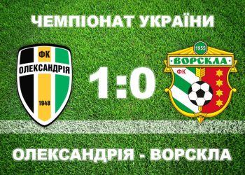 «Ворскла» програла «Олександрії» • Футбол •