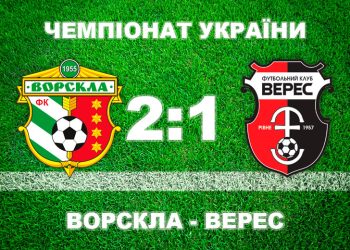 «Ворскла» здобула вольову перемогу над «Вересом» • Футбол •