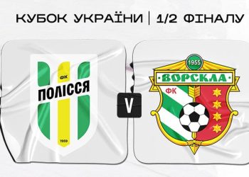 Ефектний гол М’якушка – в огляді матчу півфіналу Кубка України Полісся – Ворскла (Відео) | Футбол