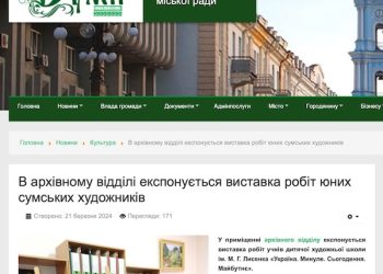 Як у Сумах чиновники проводять фіктивні художні виставки? – Суми та область