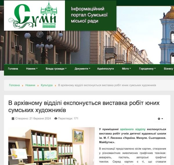 Як у Сумах чиновники проводять фіктивні художні виставки? – Суми та область