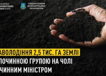 Міністру, якого підозрюють у земельних схемах на пів мільярда на Сумщині, обрали запобіжний захід – Суми та область