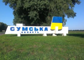 На прикордонні Сумщини кардинальних змін в обстановці не зафіксовано – ОТУ “Сіверськ” – Суми та область