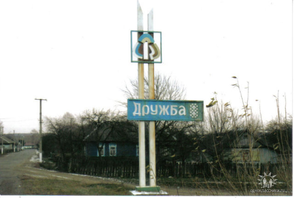 Перейменування Дружби просять відтермінувати – Суми та область