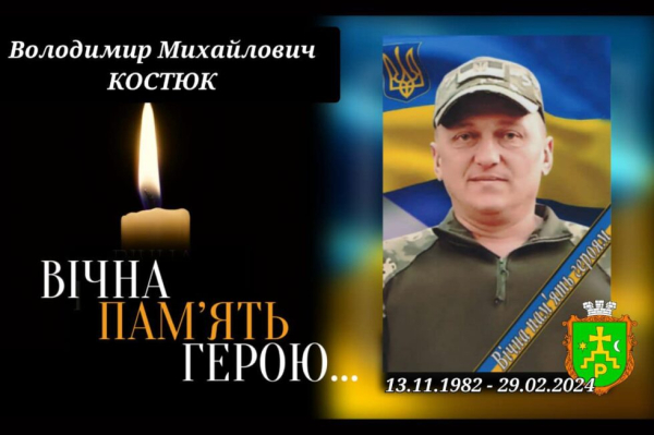 У Ромнах попрощаються із воїном Володимиром Костюком – Суми та область