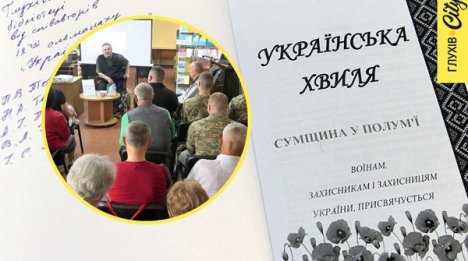 У Глухові презентували літературно-мистецький альманах «Сумщина у полум’ї» – Суми та область