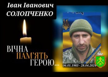 У Ромнах попрощаються із захисником Іваном Солопченком – Суми та область