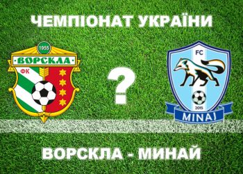 «Ворскла» – «Минай»: експерти прогнозують перемогу полтавців • Футбол •