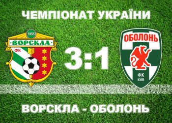 «Ворскла» перемогла «Оболонь» • Футбол •