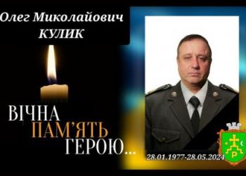Завтра в Ромнах попрощаються із захисником Олегом Куліком – Суми та область
