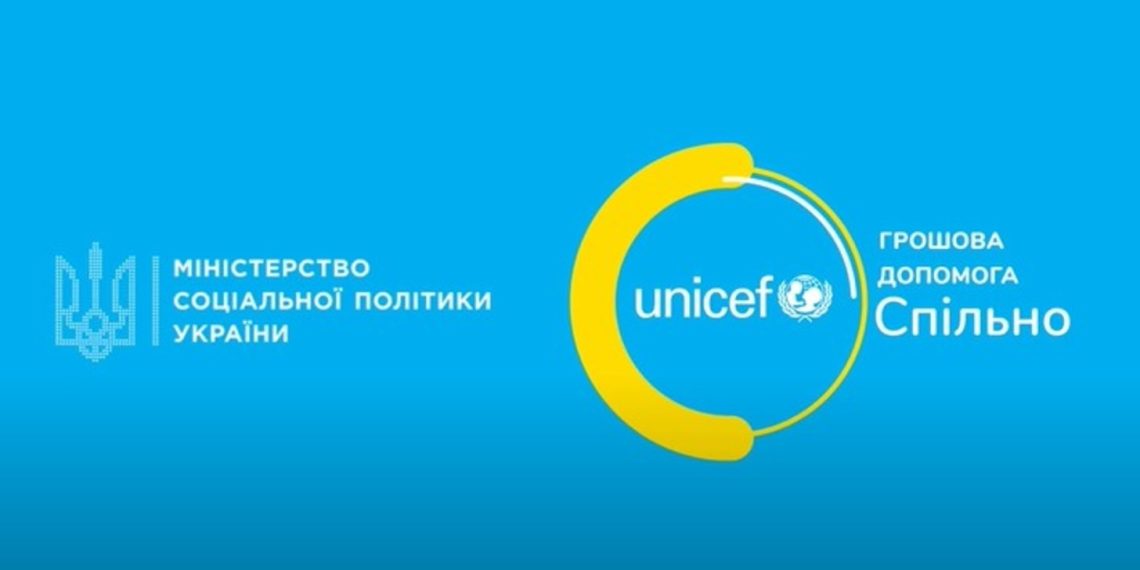 Програма грошової допомоги «Спільно» від ЮНІСЕФ