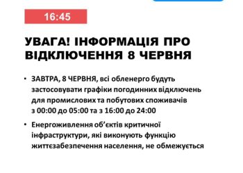Як на Сумщині завтра будуть вимикати електроенергію – Суми та область