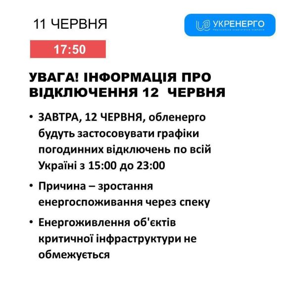 Як на Сумщині завтра вимикатимуть світло – Суми та область