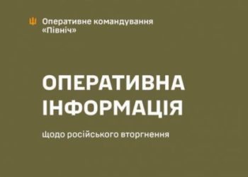 На прикордонні Сумщини пошкоджено критичну інфраструктуру – Суми та область