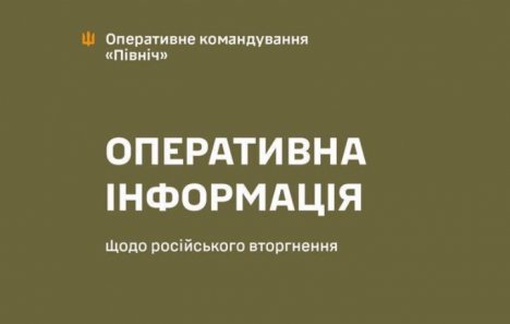 На прикордонні Сумщини пошкоджено критичну інфраструктуру – Суми та область