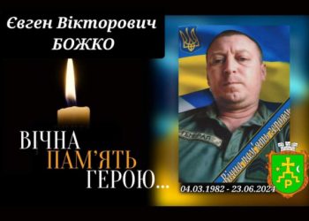 Сьогодні у Ромнах попрощаються із захисником Євгеном Божком – Суми та область