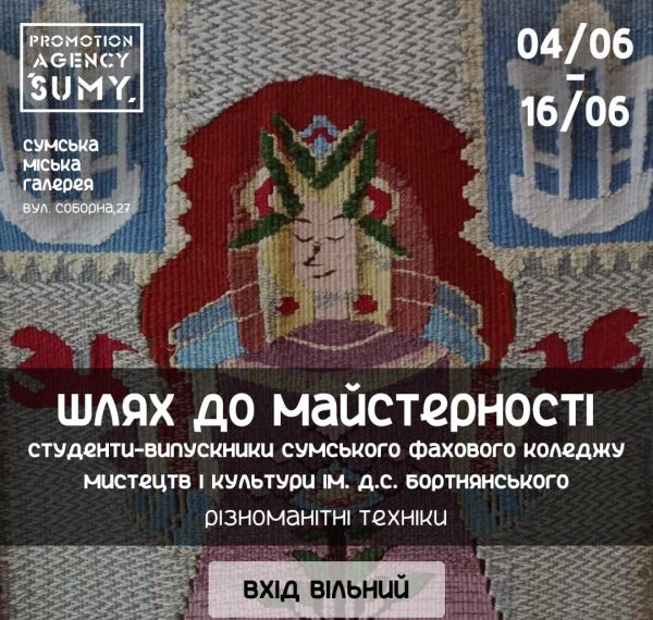 У Сумах презентують дипломні роботи випускників коледжу мистецтв і культури ім. Бортнянського – Суми та область
