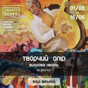 У Сумах відкривається виставка десятирічної художниці – Суми та область