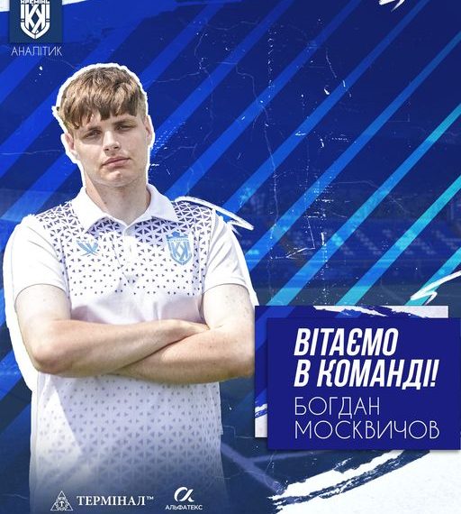 «Кремінь» підсилив тренерський штаб 21-річним аналітиком • Футбол •