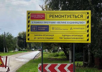 НАБУ провело обшук у ексдиректора держпідприємства «Дороги Сумщини» – Суми та область