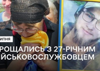 У Дружбі попрощались із 27-річним військовослужбовцем Павлом Фірсиком – Суми та область