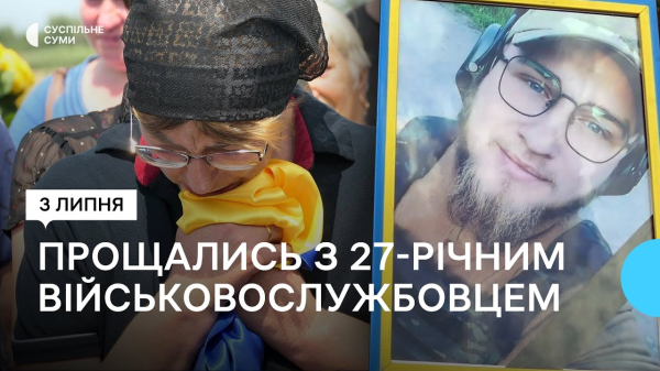 У Дружбі попрощались із 27-річним військовослужбовцем Павлом Фірсиком – Суми та область