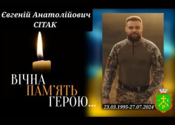 У Ромнах попрощаються із захисником Євгенієм Сітаком – Суми та область