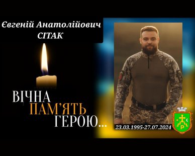 У Ромнах попрощаються із захисником Євгенієм Сітаком – Суми та область