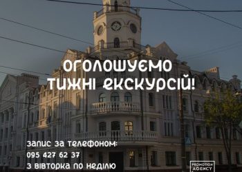 У Сумах – тижні екскурсій у вечірній час: розклад – Суми та область