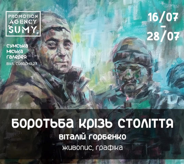 У Сумах відкриють виставку художника Віталія Горбенка «Боротьба крізь століття» – Суми та область