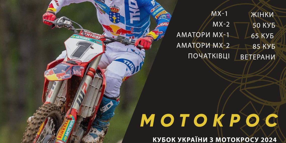 У Полтаві відбудеться Кубок України з мотокросу • Мотокрос •