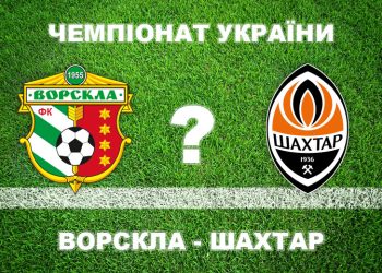 Експерти вважають, що «Ворскла» не виграє у «Шахтаря» • Футбол •