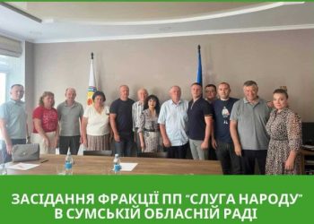 Голова фракції ПП “Слуга народу” в Сумській облраді Віталій Зеленський зібрав колег на розширене засідання – Суми та область