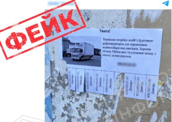 Росіяни запустили черговий фейк про оголошення нібито біля сумського моргу – Суми та область