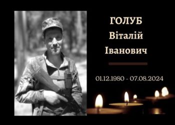 Сьогодні в Конотопі відбудеться прощання із захисником України Віталієм Голубом – Суми та область