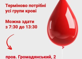 Сумський центр крові повідомив про потребу усіх груп крові – Суми та область