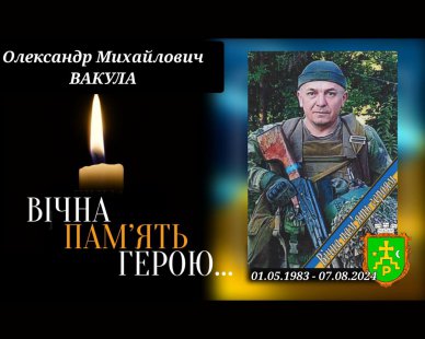 У Ромнах попрощаються із захисником Олександром Вакулою – Суми та область