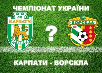 «Ворскла» – «Карпати»: експерти не вірять у перемогу полтавців • Футбол •