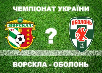 «Ворскла» – «Оболонь»: всі експерти прогнозують перемогу полтавців • Футбол •