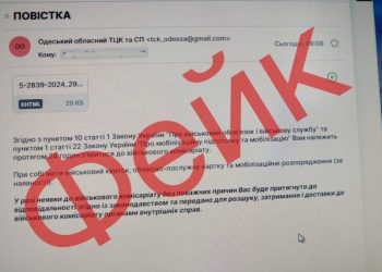 Одесситы жалуются на получение повесток по электронной почте: как это комментирует ТЦК