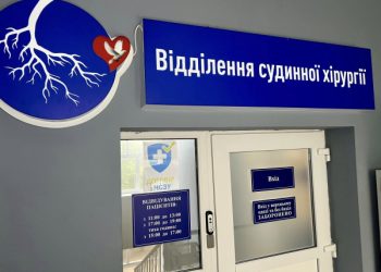 У Центральній лікарні Сум вже рік працює відділення судинної хірургії – Суми та область
