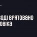 У Миколаєві на воді врятували чоловіка » Миколаївський Оглядач
