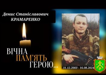 У Ромнах прощатимуться з 20-річним Денисом Крамаренком – Суми та область