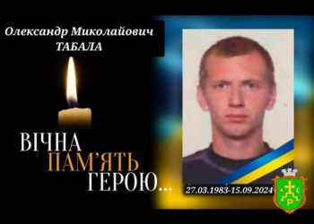 У Ромнах проведуть в останню путь воїна Олександра Табалу – Суми та область