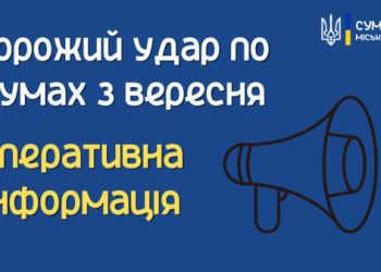 У Сумах наразі відомо про одного постраждалого від авіаудару по будівлі універистету – Суми та область