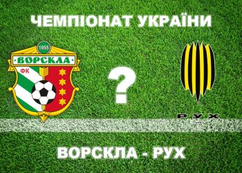 «Ворскла» – «Рух»: експерти вважають, що «Ворскла» не програє • Футбол •